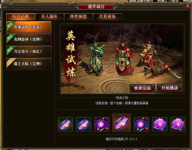 仿盛大传奇1.76网之传奇私服四件套怎么开法